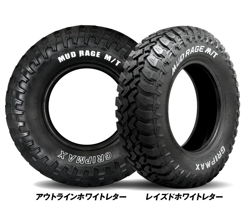 国産通販】 GRIPMAX MUD RAGE R/T MAX グリップマックス マッドレイジ RT MAX RWL(限定) 145/80R12  80/78N タイヤ単品1本価格 フジコーポレーション 通販 PayPayモール